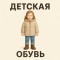 Детская зимняя обувь Детская зимняя обувь